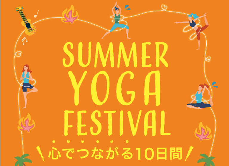 【先行配信も】LAVAでSUMMER YOGA FESTIVAL開催！期間中だけの特別なプログラムで夏を楽しもう